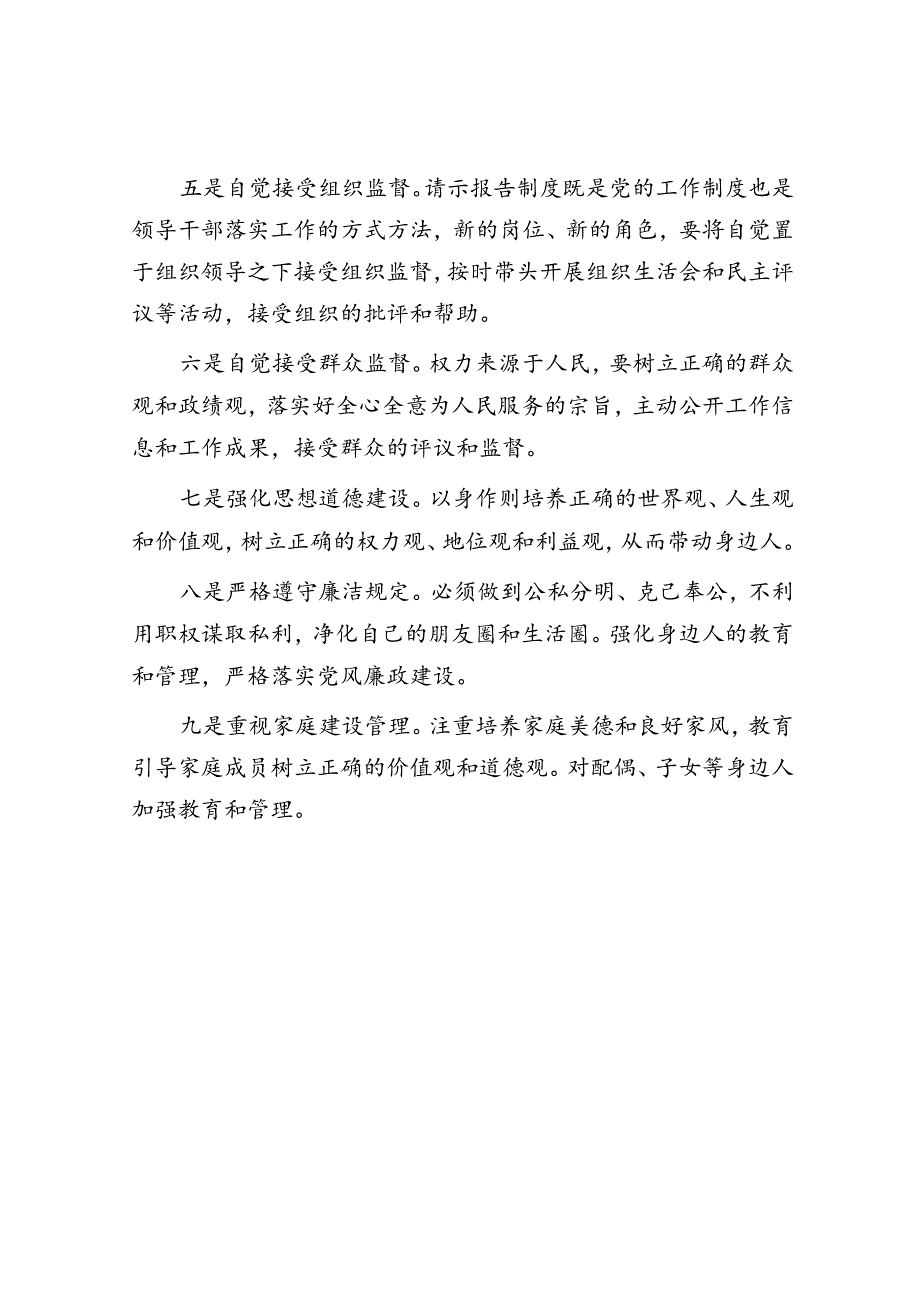 在新任职干部集中约谈大会上的讲话.docx_第2页