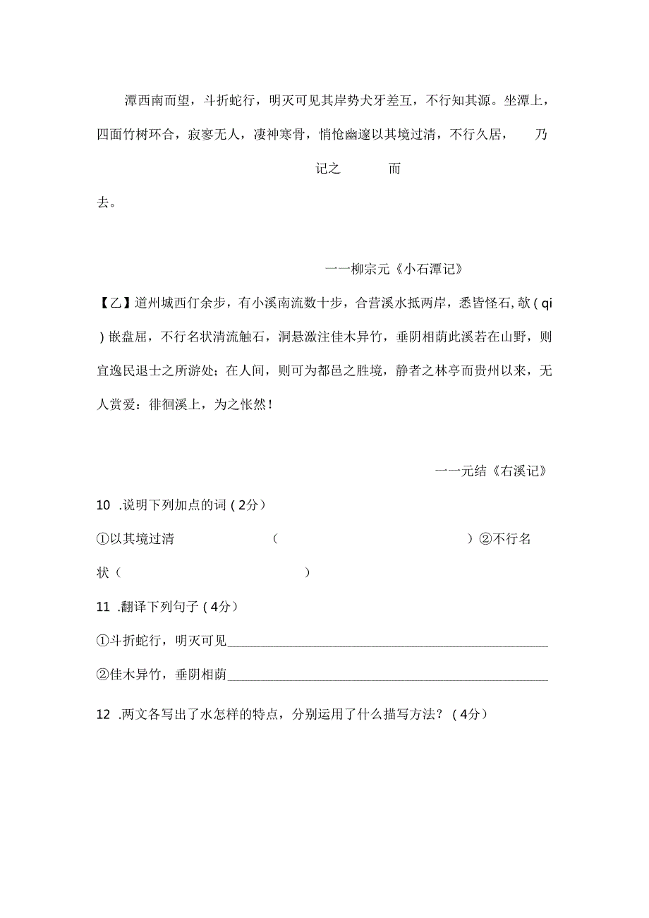 小石潭记复习试题.docx_第2页