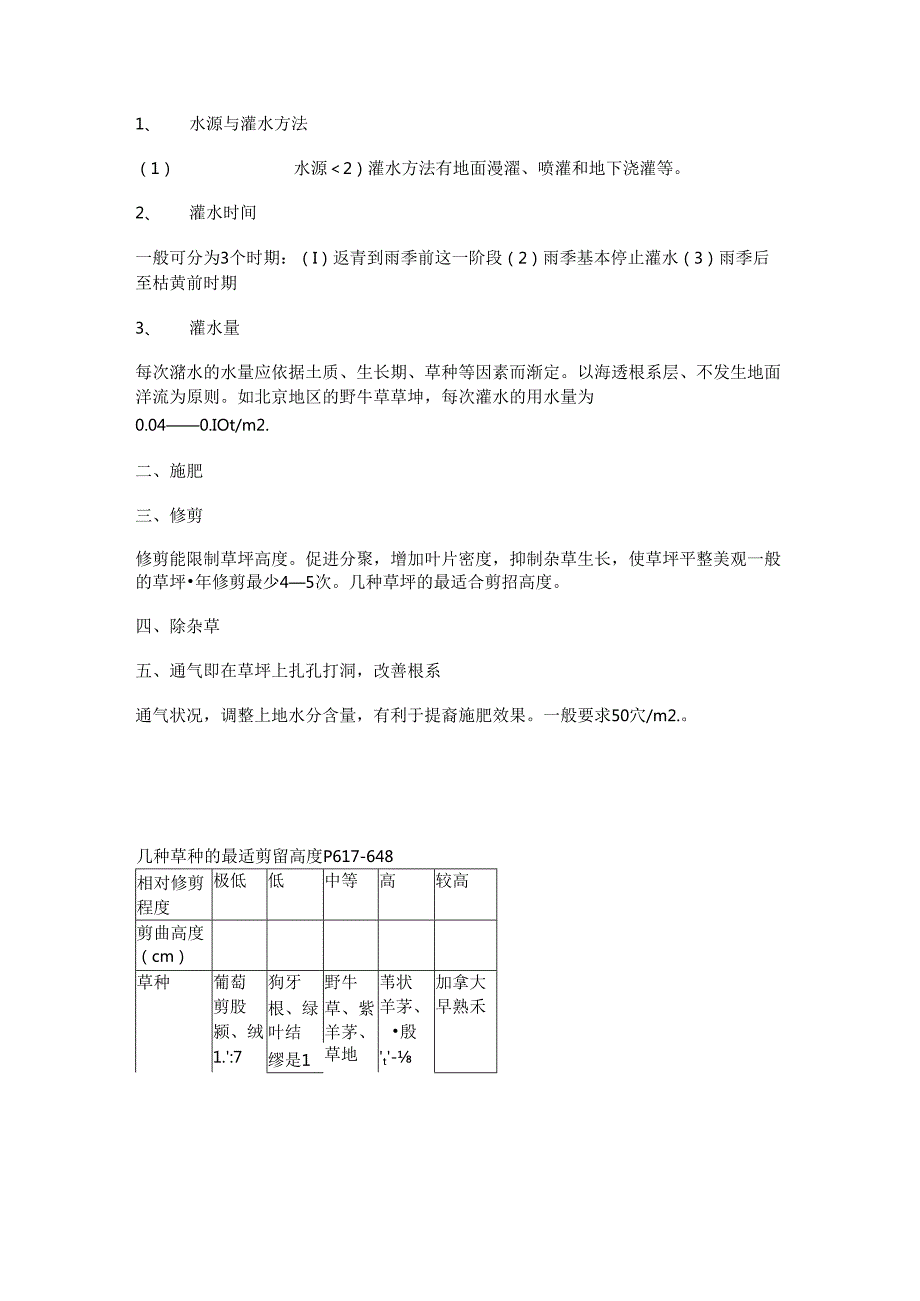 园林绿化技师考试资料.docx_第2页