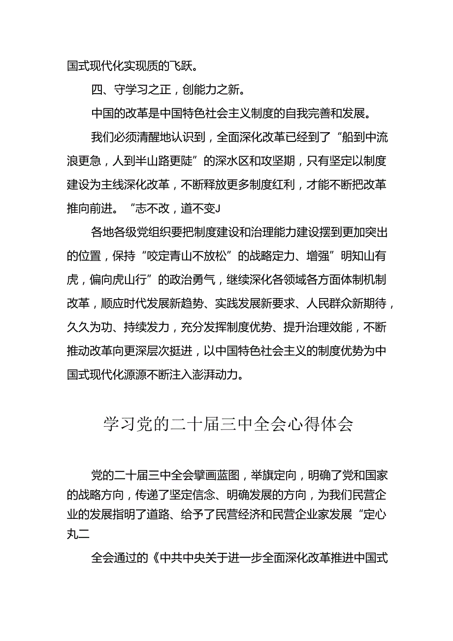 学习2024年学习党的二十届三中全会个人心得感悟 （6份）_76.docx_第3页