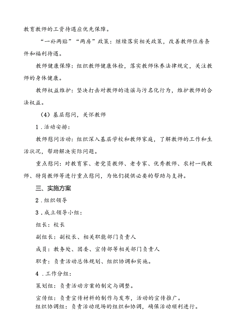 7篇2024年学校庆祝教师节系列活动方案.docx_第3页