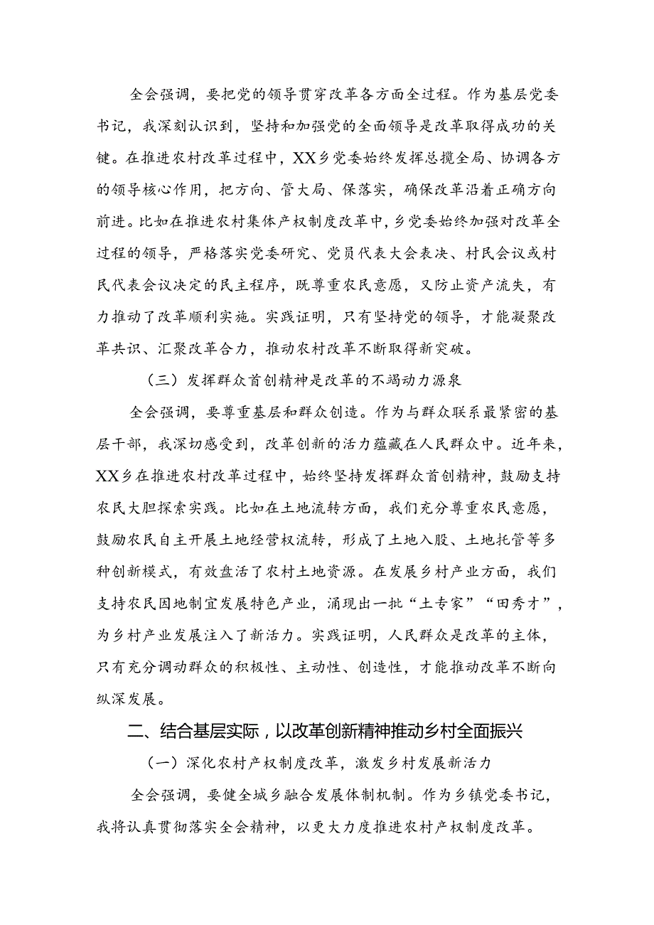 关于对2024年《中共中央关于进一步全面深化改革、推进中国式现代化的决定》交流发言材料、心得.docx_第2页