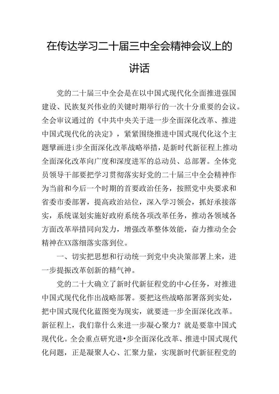 2024年关于开展学习二十届三中全会公报读书班的讲话.docx_第2页