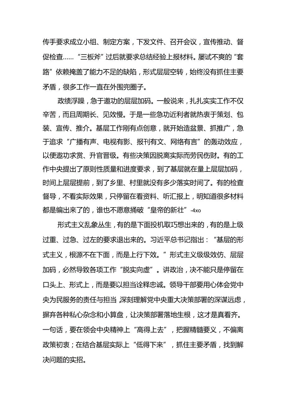 2024年12月学习《整治形式主义为基层减负若干规定》心得体会研讨发言4篇.docx_第2页