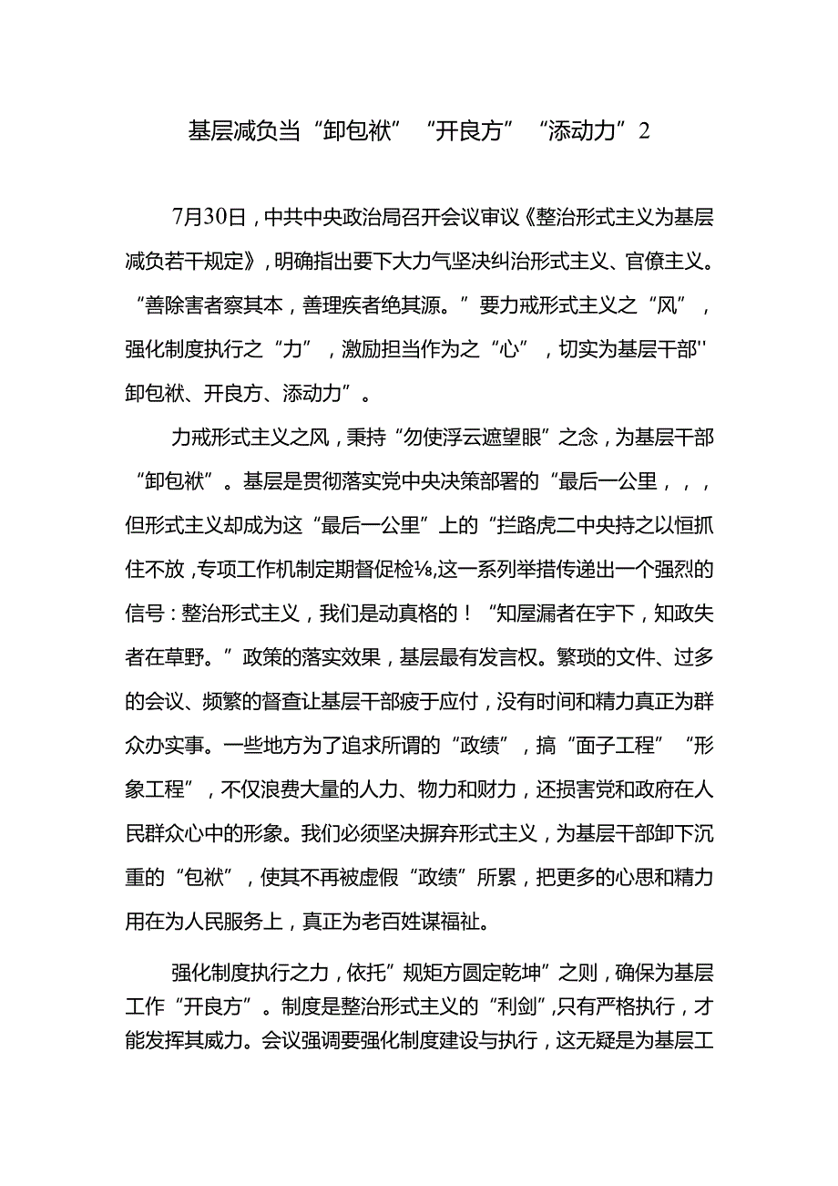 2024年12月学习《整治形式主义为基层减负若干规定》心得体会研讨发言4篇.docx_第3页