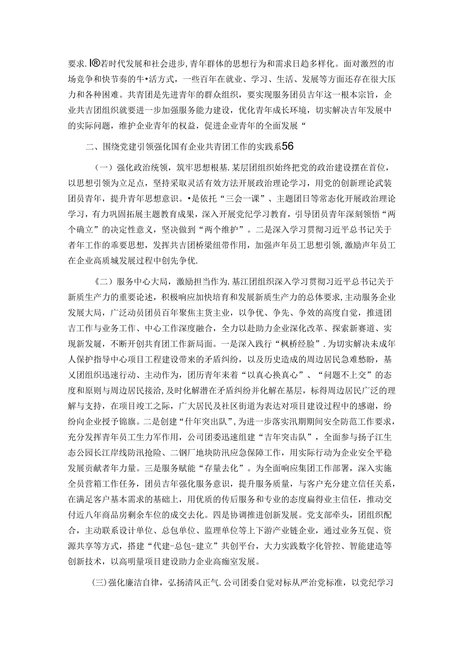 专题党课：坚持带团建全面强化国有企业共青团工作为企业高质量发展贡献团青力量.docx_第2页