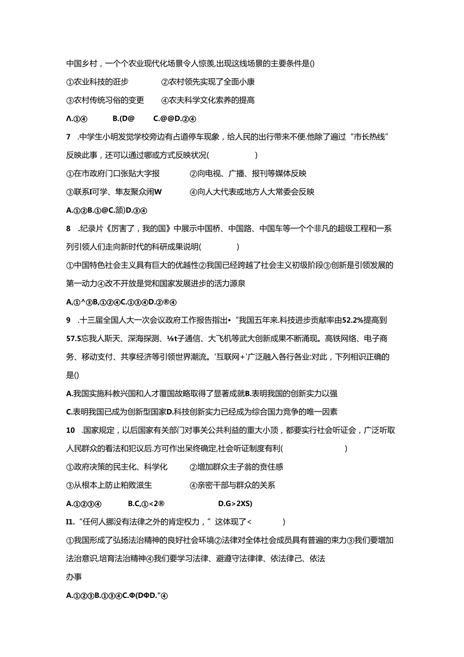 湖南省郴州市湘南中学2025届九年级道德与法治上学期期中试题.docx_第2页