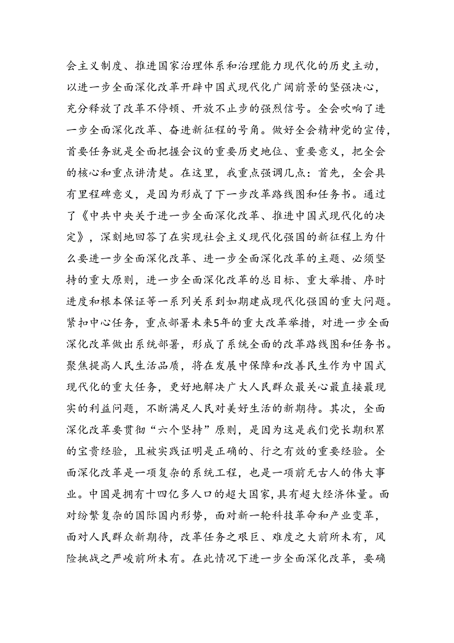 在二十届三中全会宣讲团报告会上的主持讲话5篇专题资料.docx_第2页