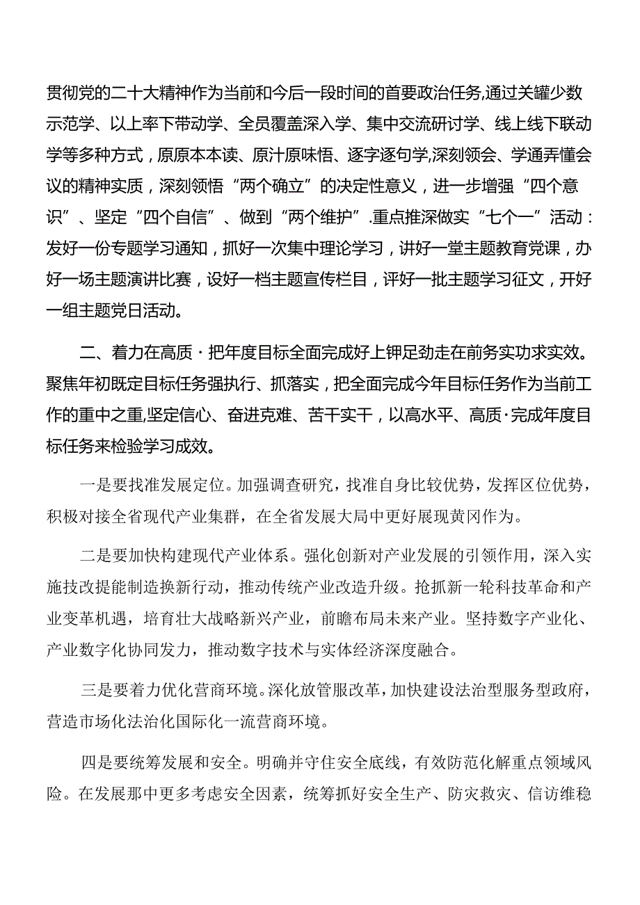 （九篇）2024年工作会党的二十届三中全会精神讲话稿.docx_第2页