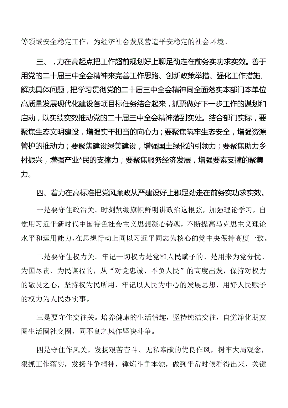 （九篇）2024年工作会党的二十届三中全会精神讲话稿.docx_第3页