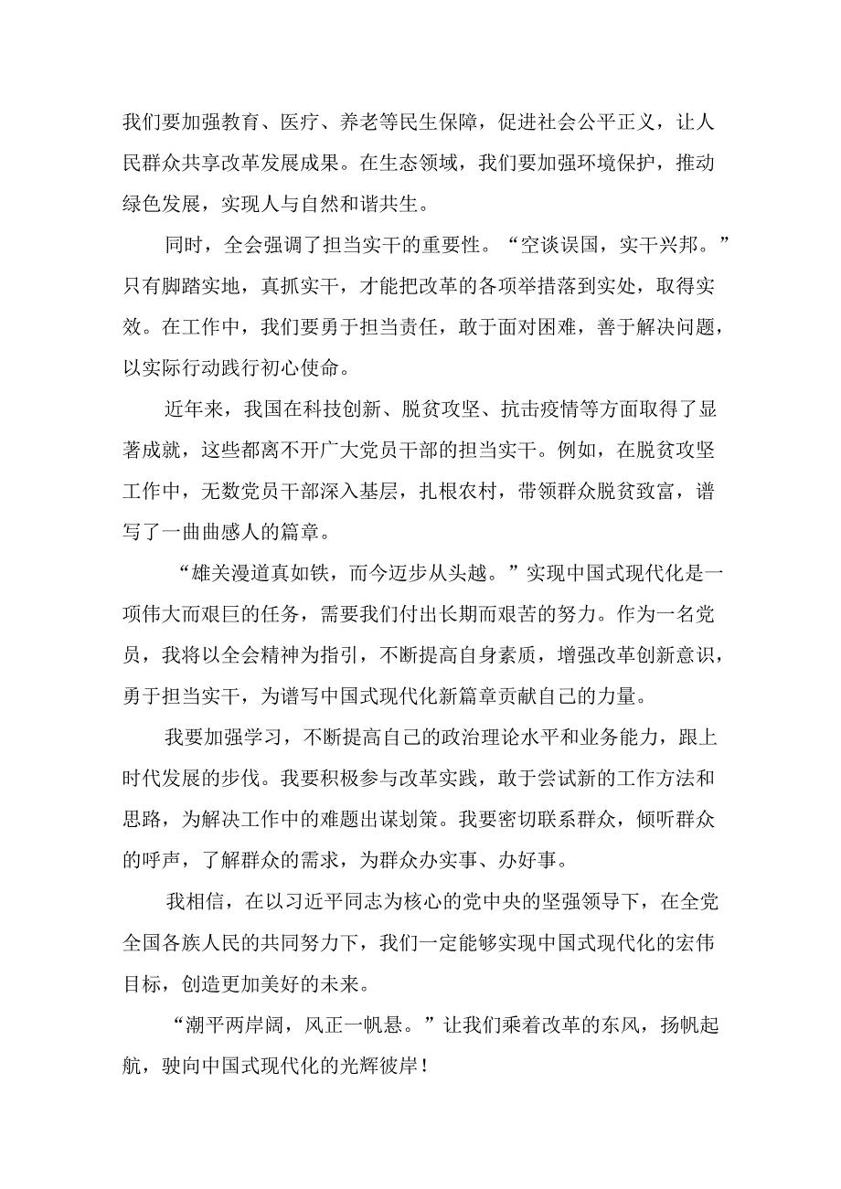 在集体学习2024年二十届三中全会精神：坚定改革步伐助力中国式现代化腾飞的学习研讨发言材料.docx_第2页