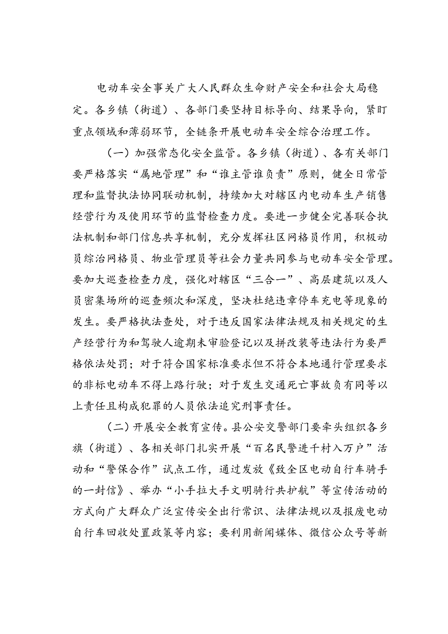 某某县长在全县2024年电动车安全隐患全链条整治工作推进会上的讲话.docx_第3页