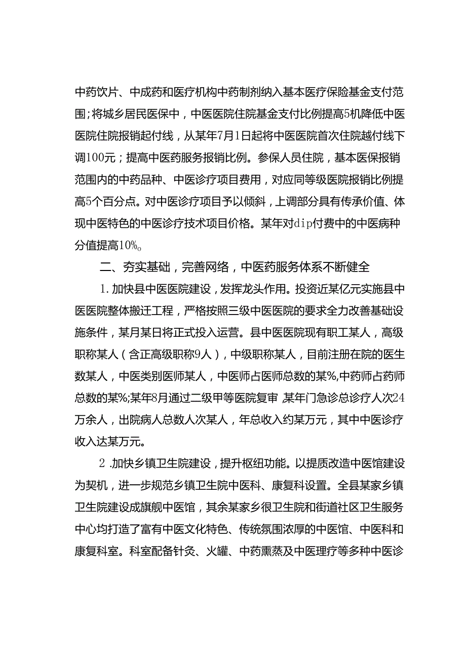 某某县创建全国基层中医药工作示范县工作情况的汇报.docx_第3页