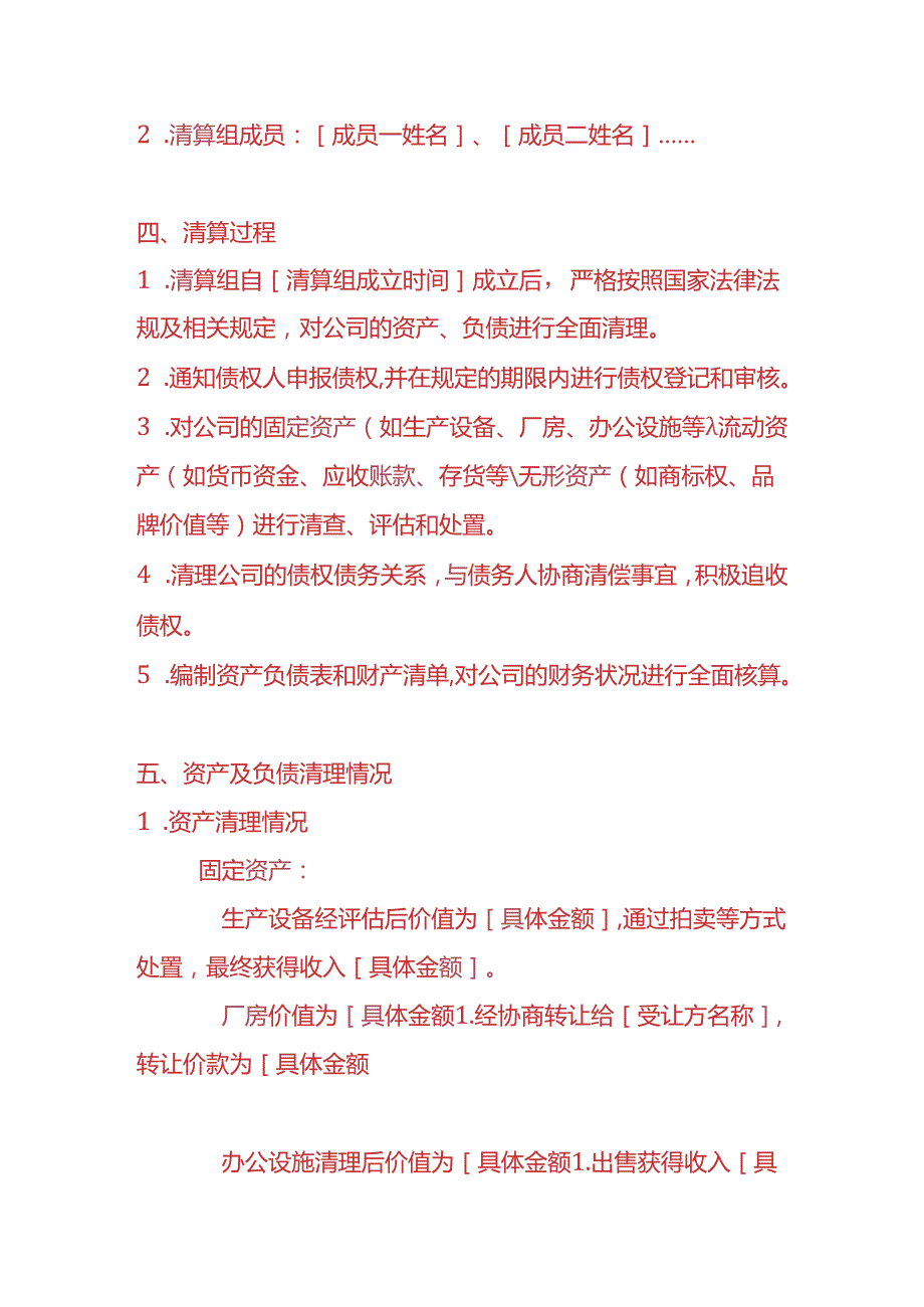 财税实操-水果及制品公司清算报告.docx_第2页