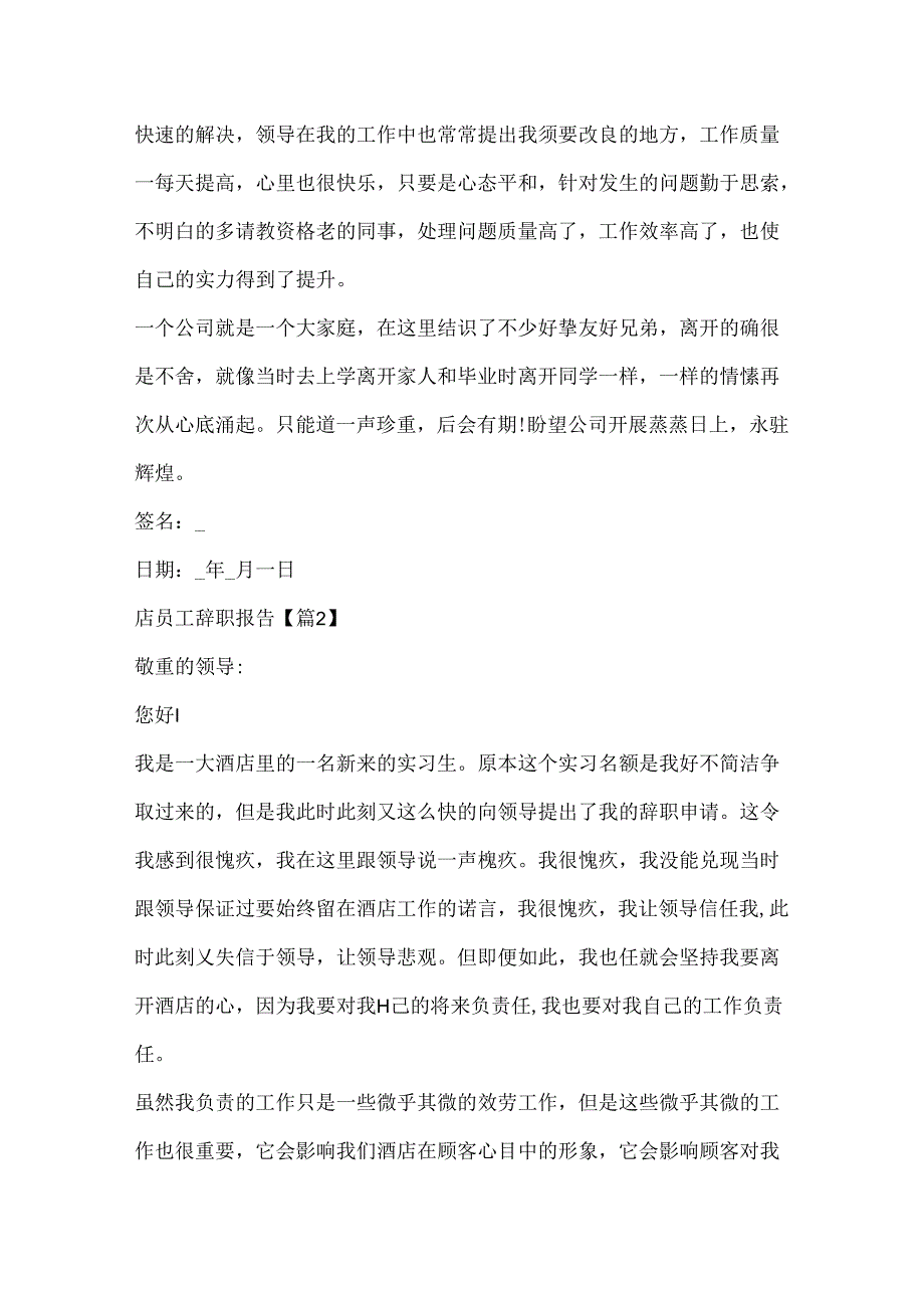 各行业辞职报告通用.docx_第2页