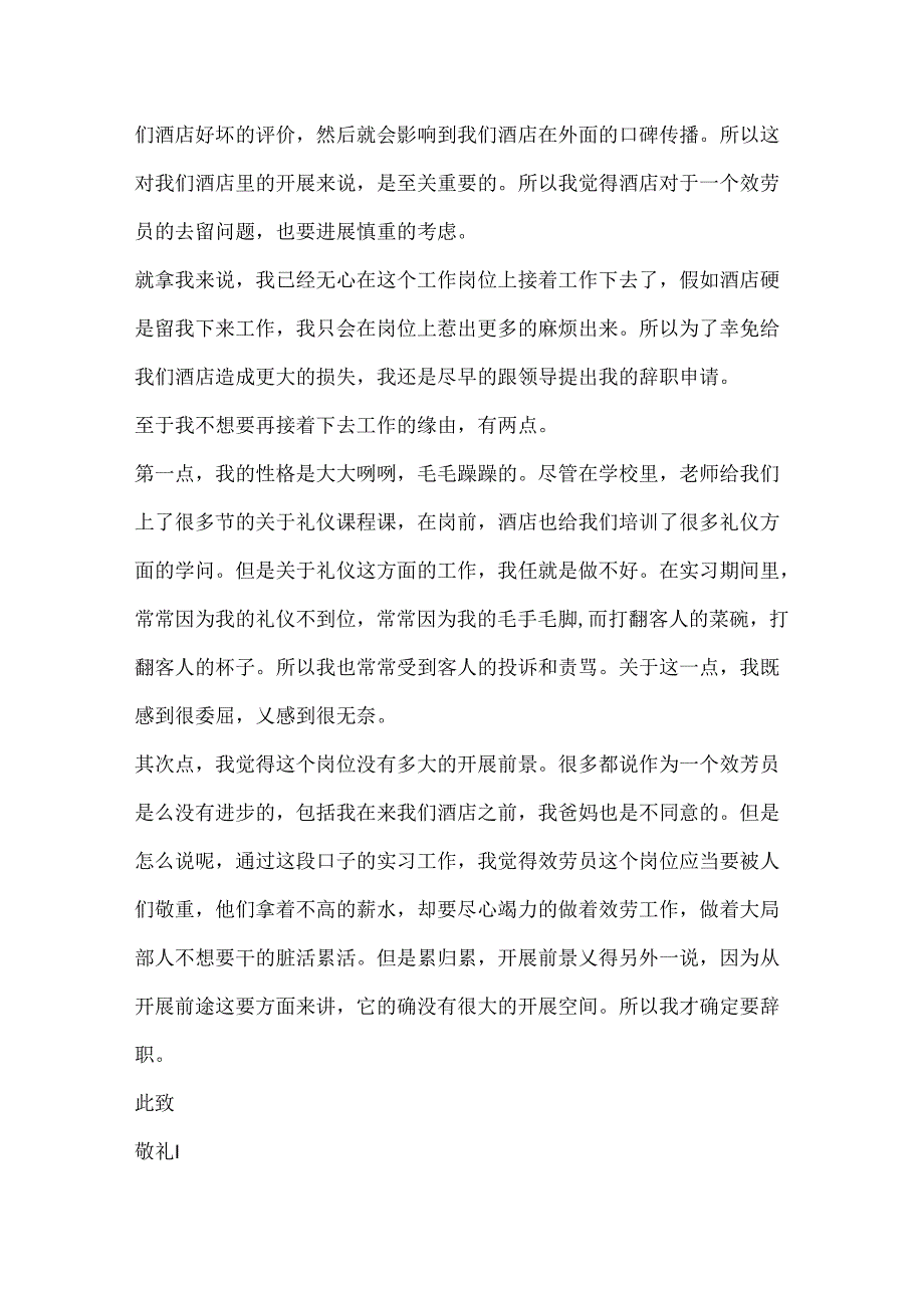 各行业辞职报告通用.docx_第3页