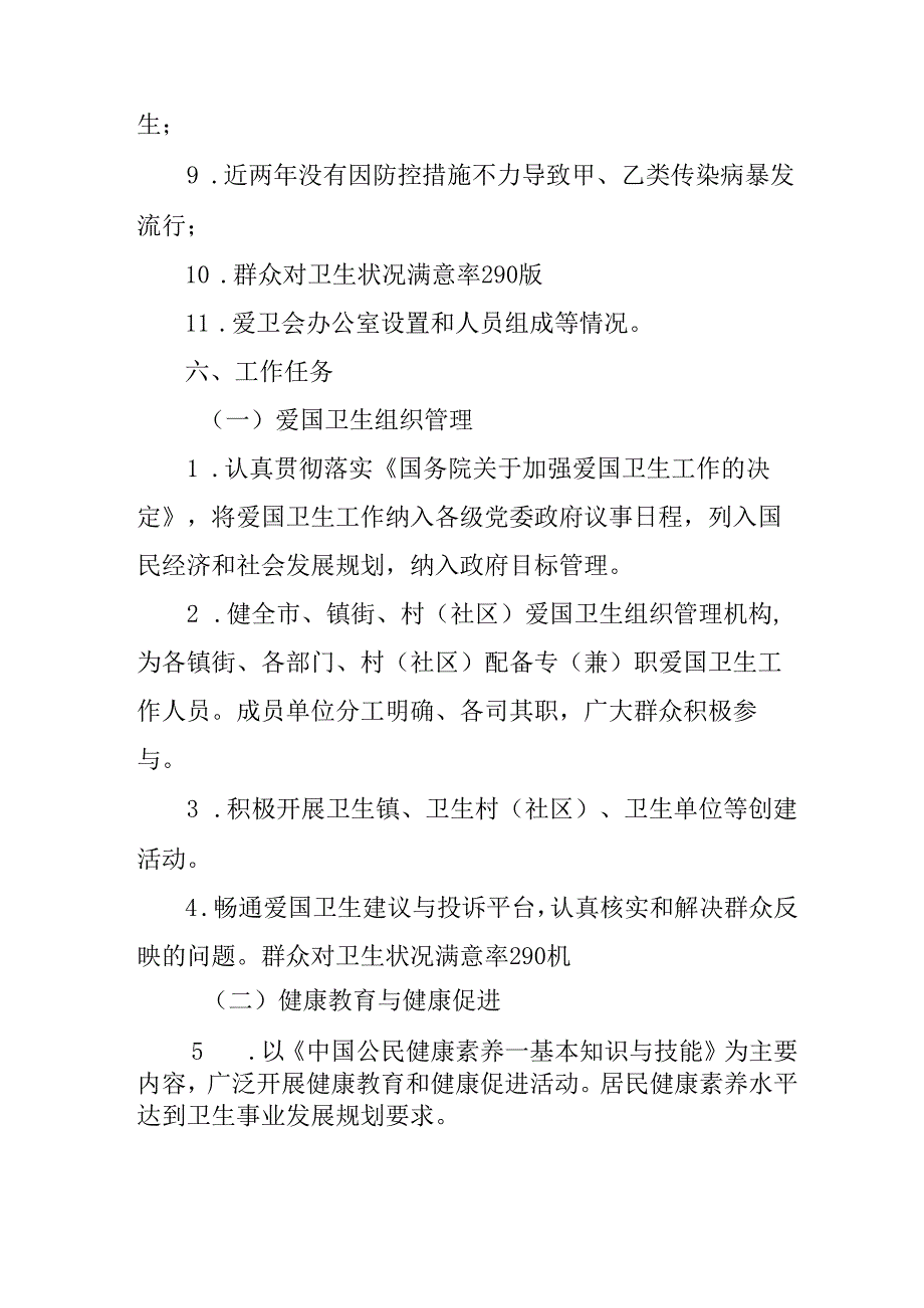 2024年创建国家卫生城市工作规划.docx_第3页