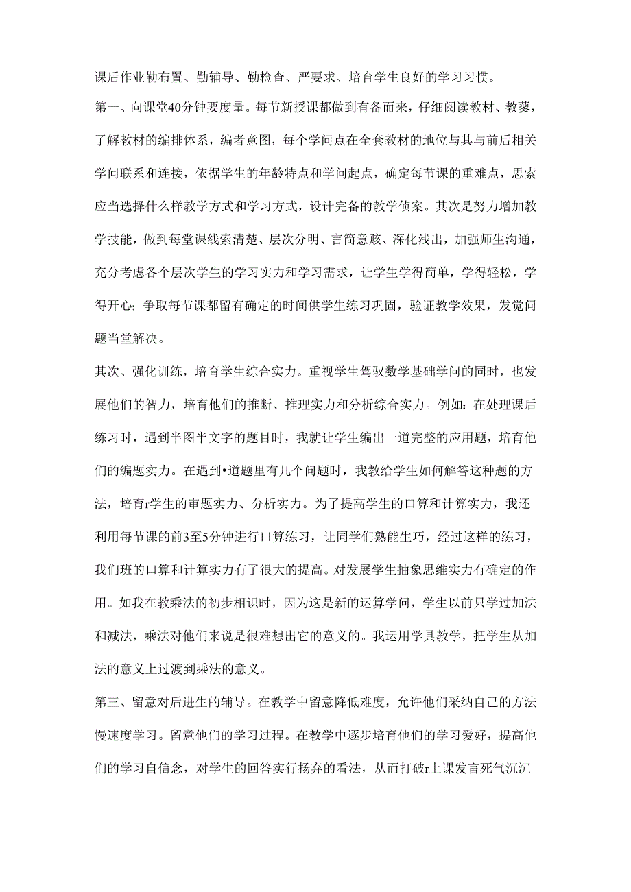 小学三年级教育教学工作总结.docx_第2页