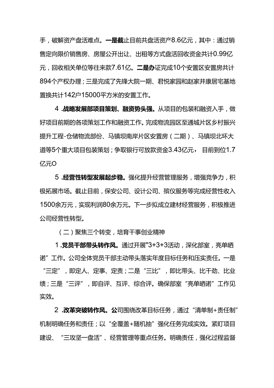 县城市建设（集团）有限公司关于“亮单晒诺”的工作情况汇报.docx_第2页