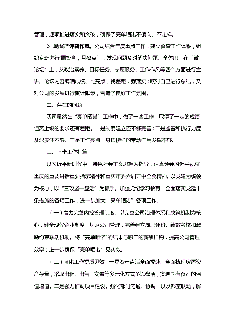 县城市建设（集团）有限公司关于“亮单晒诺”的工作情况汇报.docx_第3页