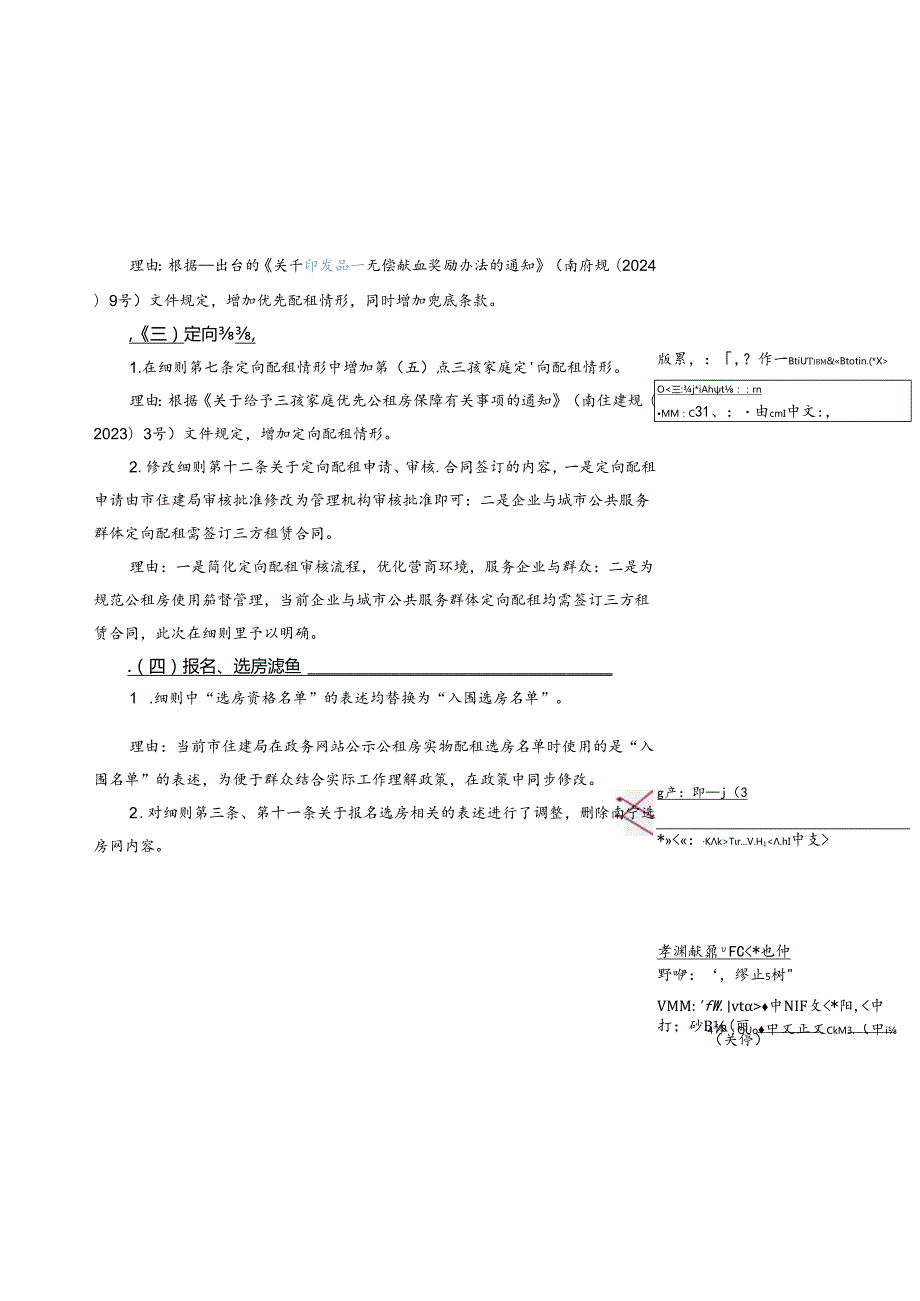 公共租赁住房实物配租实施细则（征求意见稿）起草说明.docx_第3页