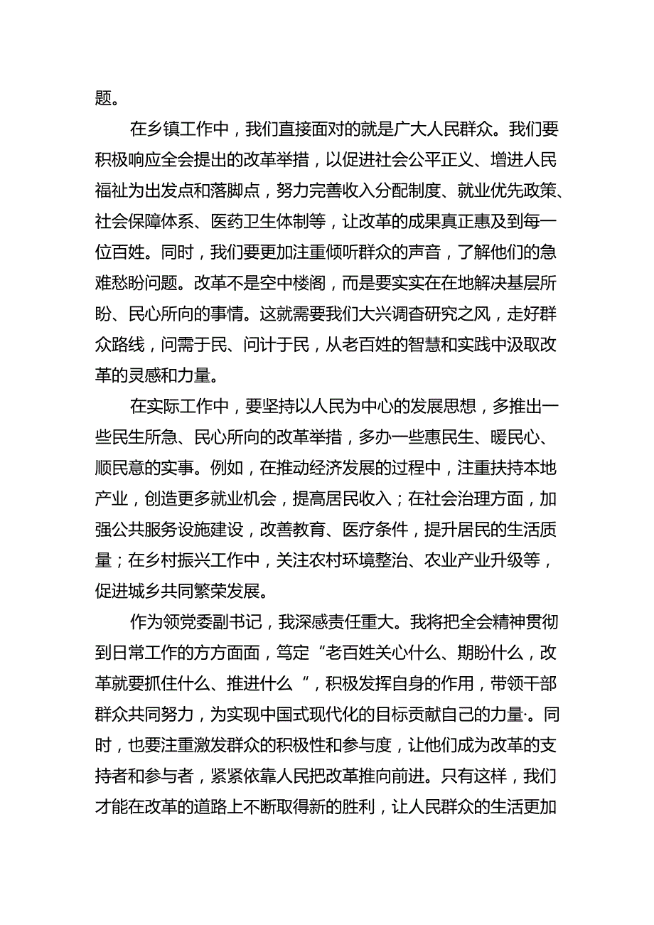 乡镇基层党员干部学习党的二十届三中全会精神心得体会8篇（精选版）.docx_第2页