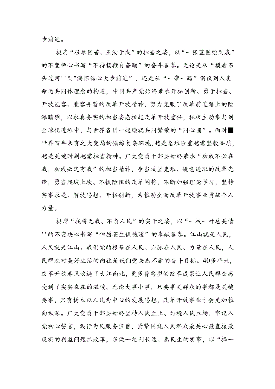 2024年度关于学习贯彻二十届三中全会精神——在改革中奋进以中国式现代化开辟未来发言材料、心得9篇汇编.docx_第2页