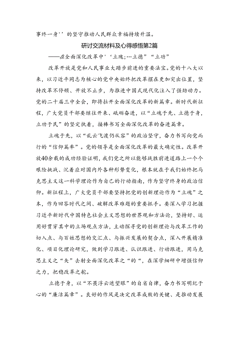 2024年度关于学习贯彻二十届三中全会精神——在改革中奋进以中国式现代化开辟未来发言材料、心得9篇汇编.docx_第3页