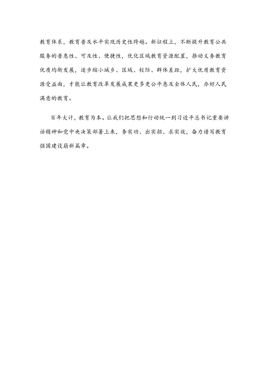 学习领会全国教育大会重要讲话心得.docx_第3页