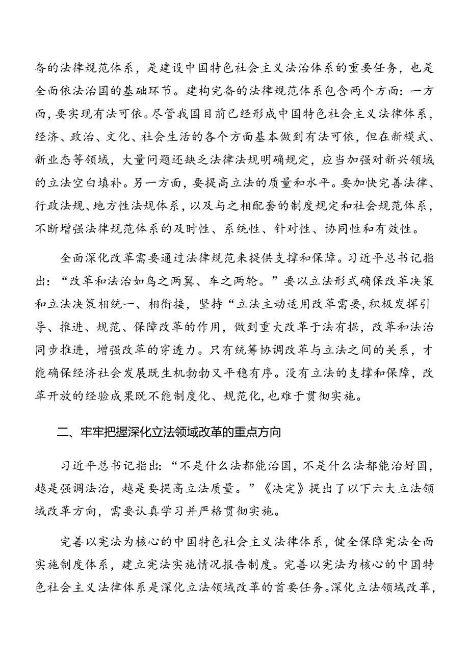 多篇关于对2024年度党的二十届三中全会精神专题辅导党课辅导.docx_第3页