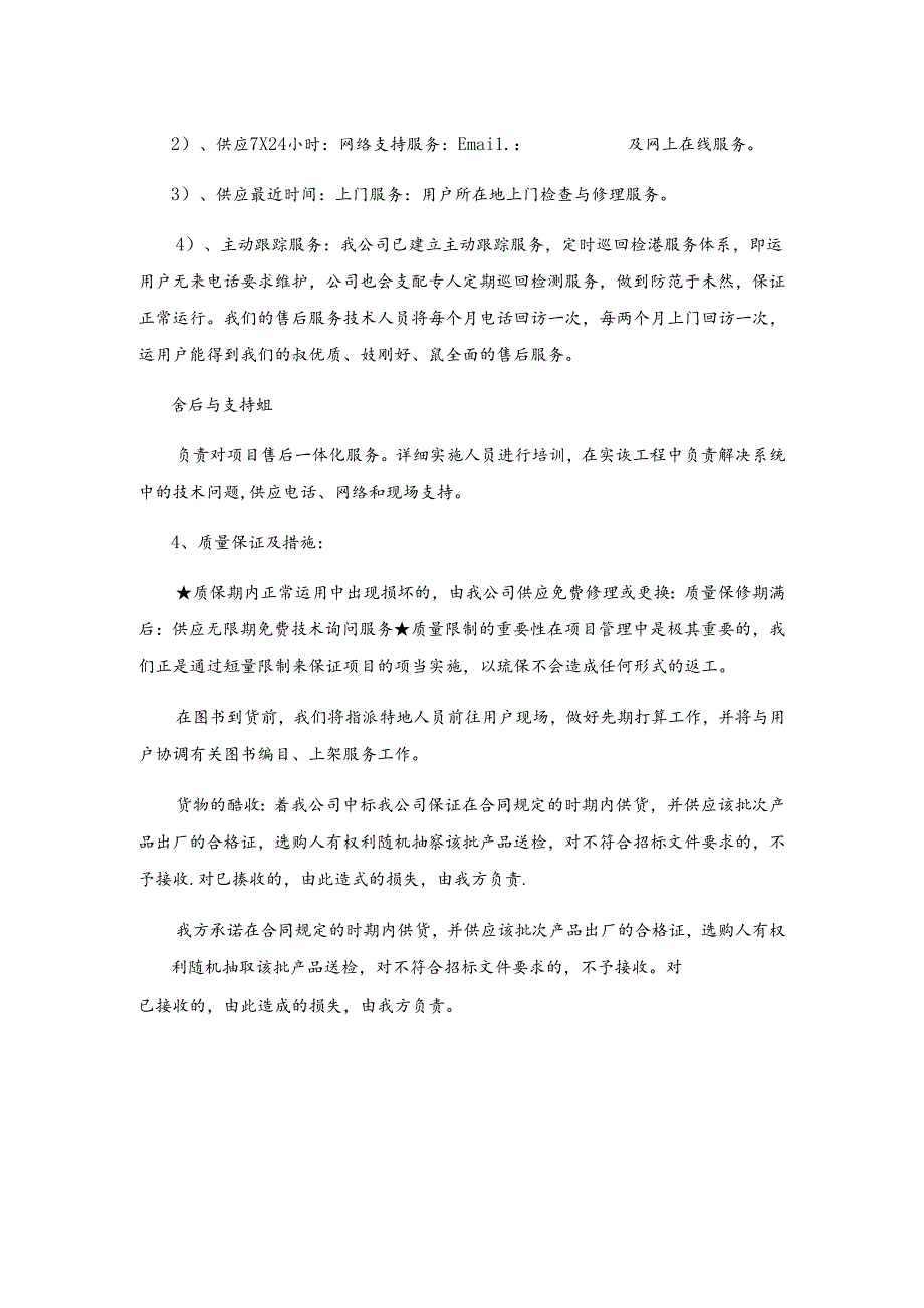 售后服务方案9.docx_第2页