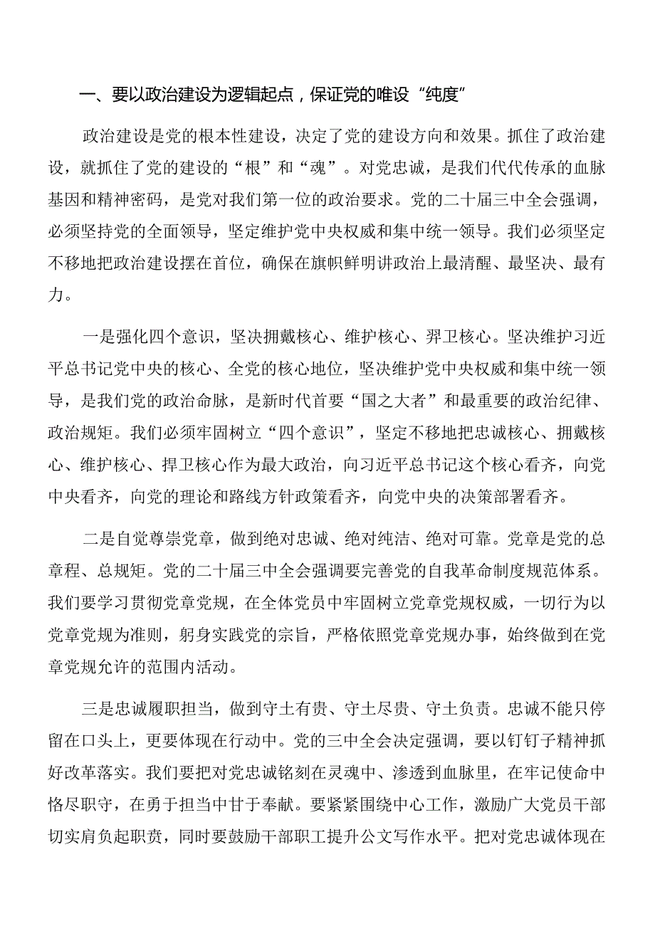 7篇汇编关于学习贯彻2024年《中共中央关于进一步全面深化改革、推进中国式现代化的决定》辅导党课专题报告.docx_第2页