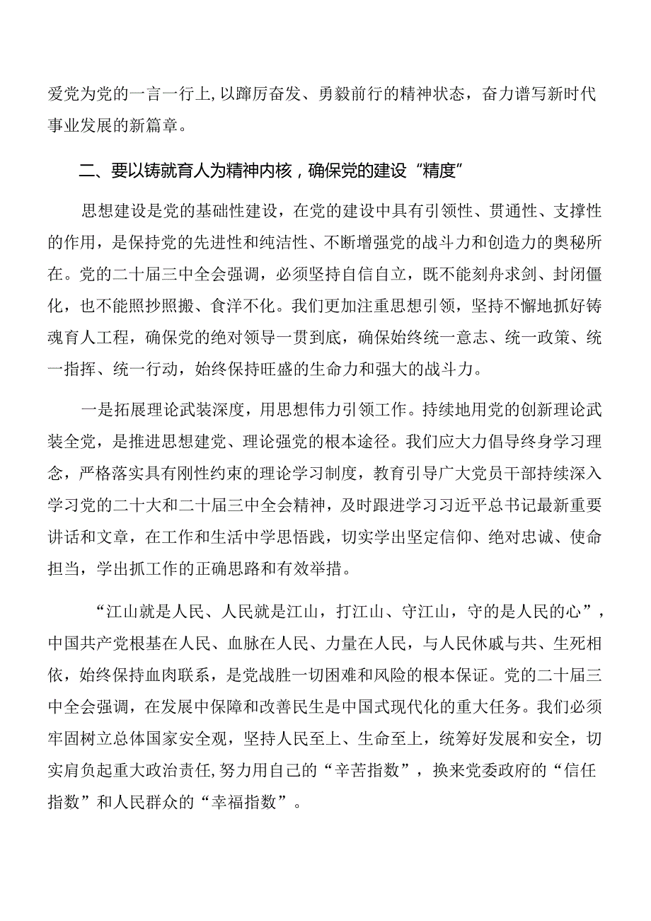 7篇汇编关于学习贯彻2024年《中共中央关于进一步全面深化改革、推进中国式现代化的决定》辅导党课专题报告.docx_第3页