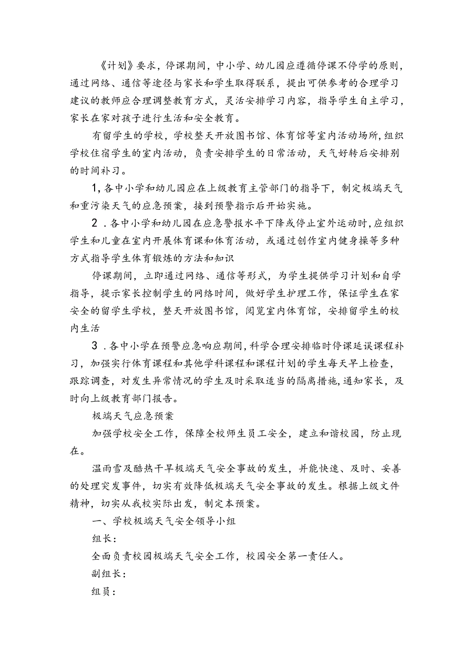 关于防雷的应急预案（3篇）.docx_第2页