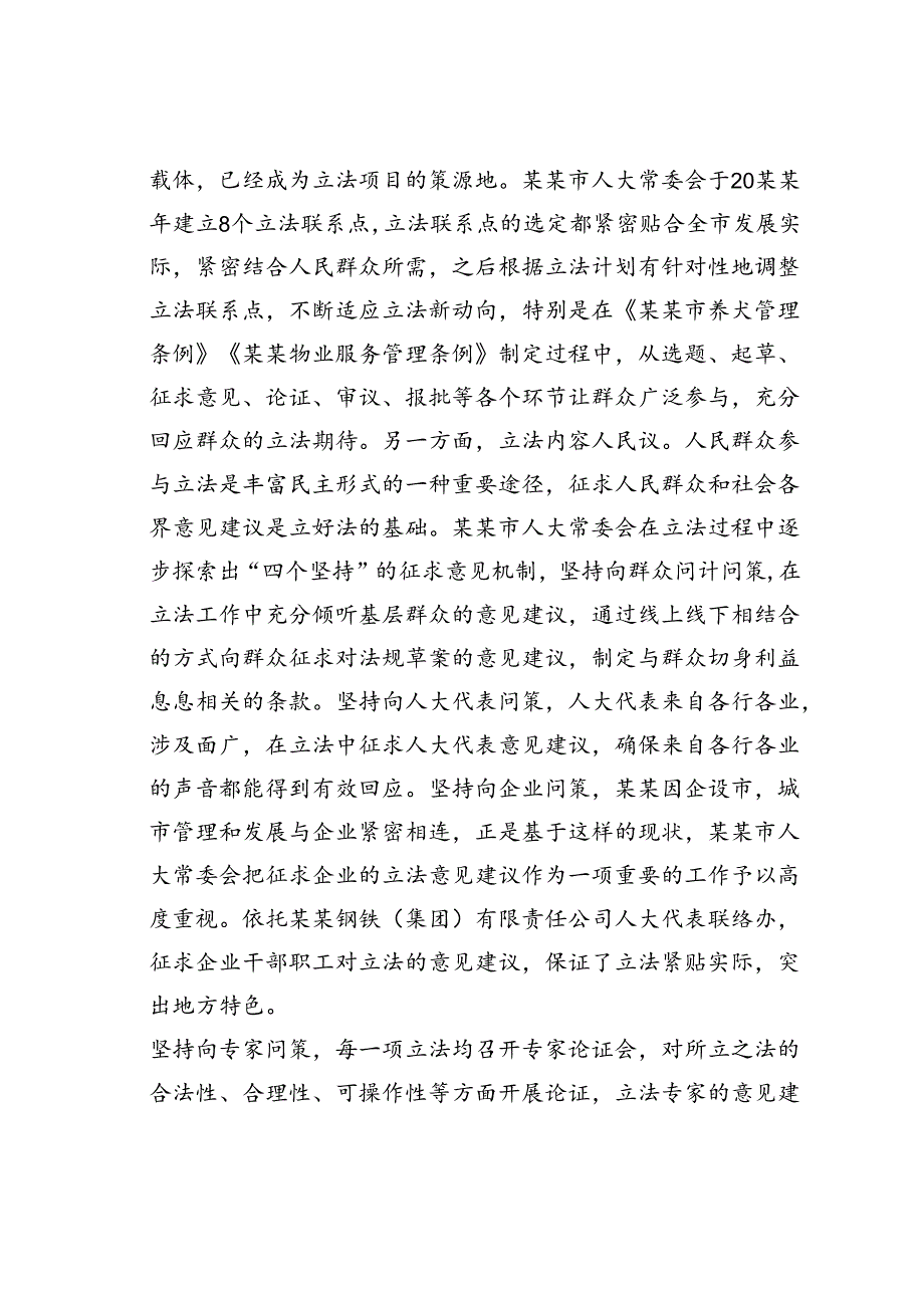 某某市人大主任在2024年全市地方立法工作推进会上的讲话.docx_第2页