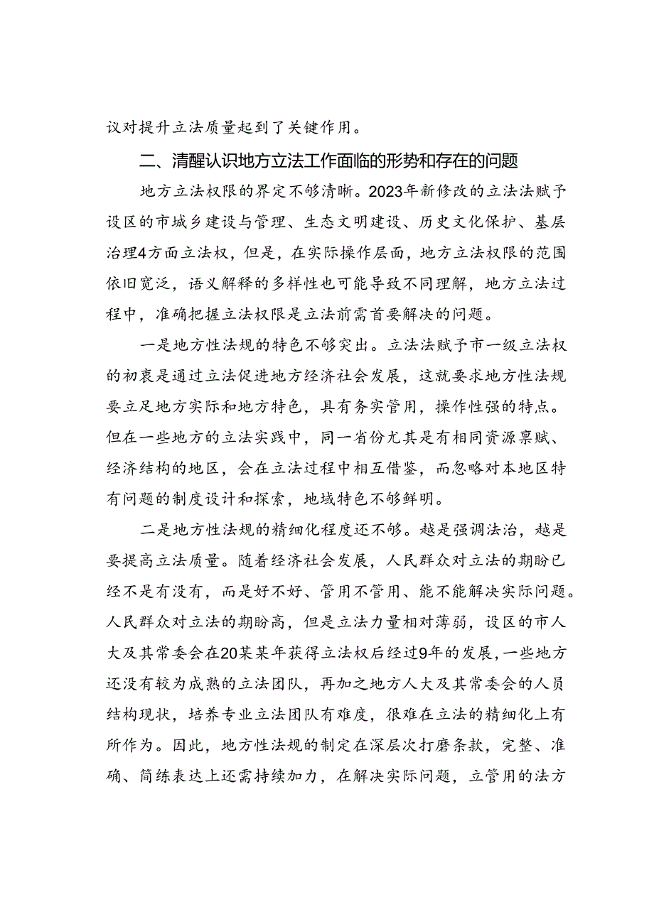 某某市人大主任在2024年全市地方立法工作推进会上的讲话.docx_第3页