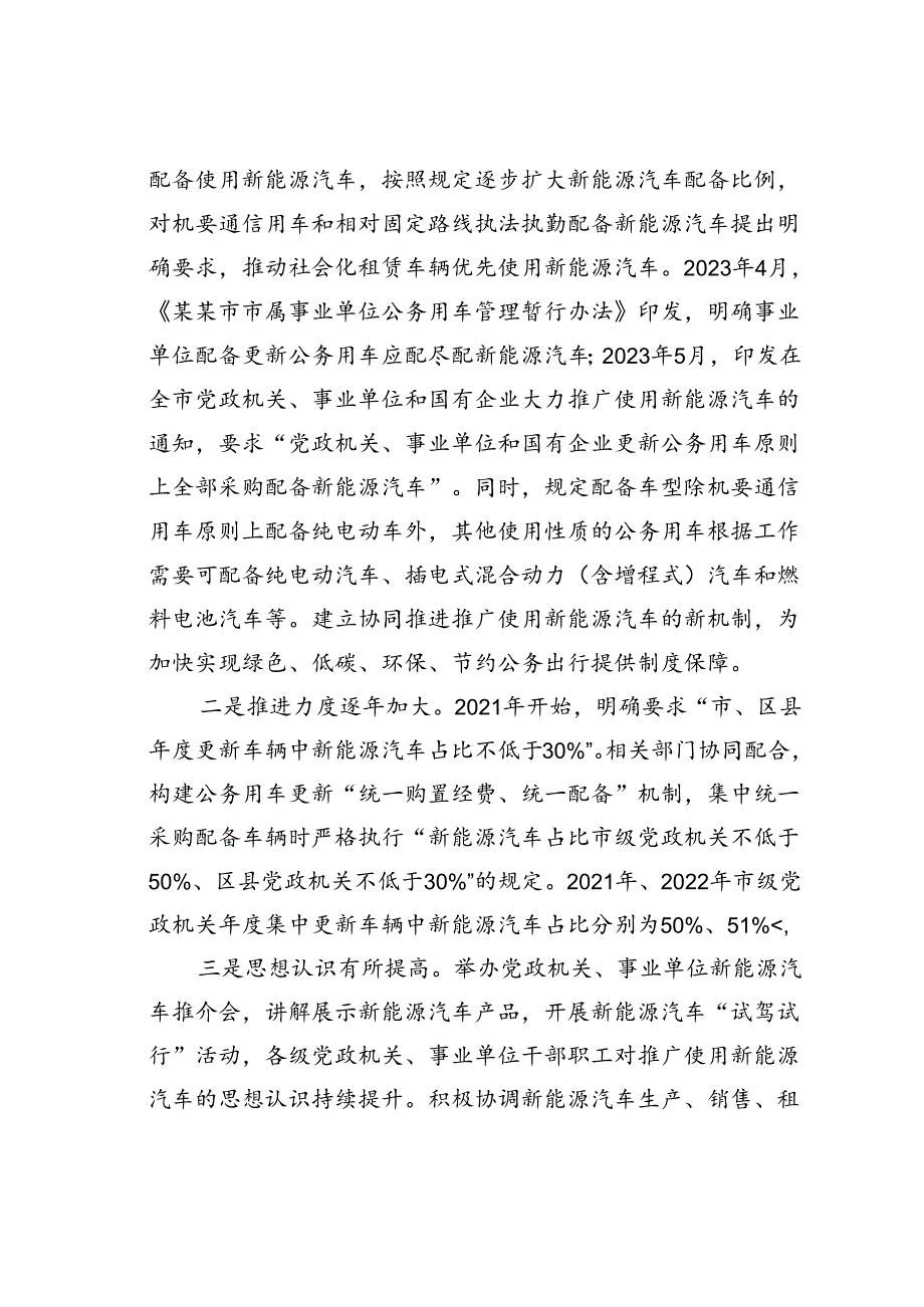 在2024年全某某市党政机关事业单位新能源汽车推广现场会上的讲话.docx_第2页