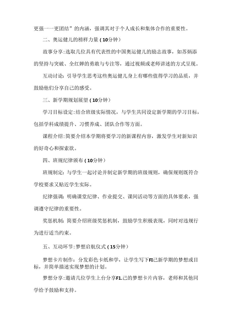 2024年秋季开学第一课教案【两份】：《梦想启航：携手奥运精神共绘新学期蓝图》与奥运中的中国运动健儿.docx_第2页