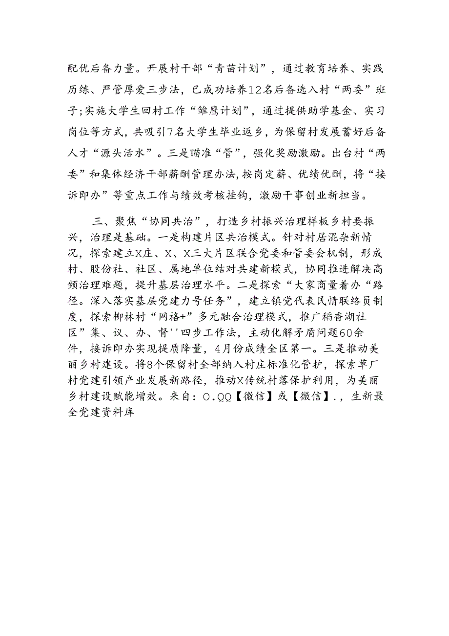 乡镇党委抓党建促乡村振兴经验做法.docx_第2页