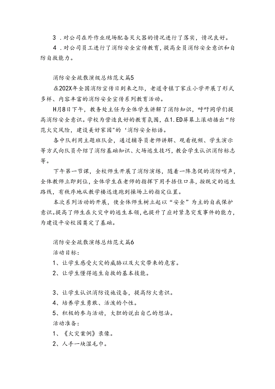 消防安全疏散演练总结范文（优质34篇）.docx_第3页