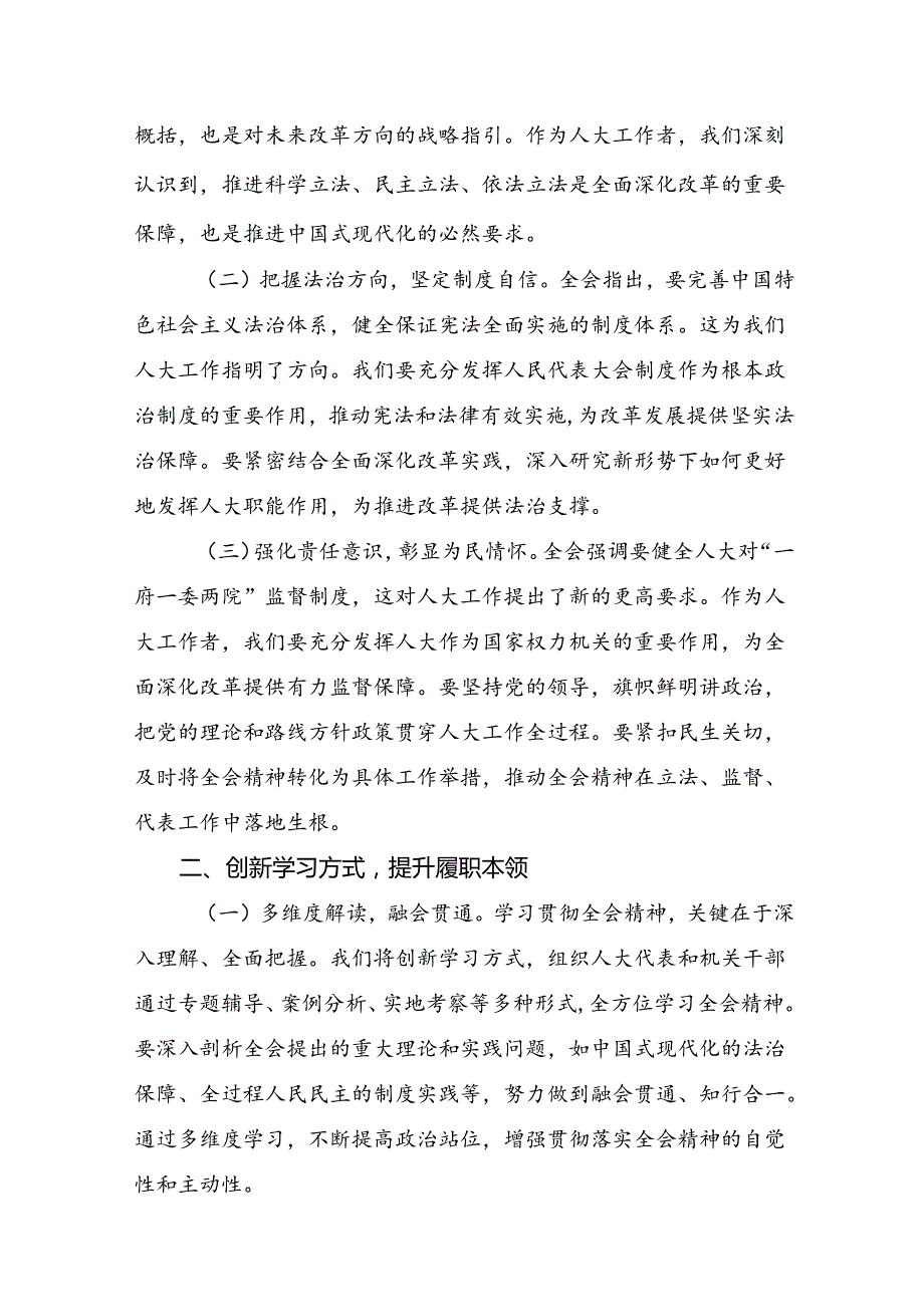 7篇汇编关于围绕2024年度二十届三中全会公报的研讨交流材料.docx_第3页