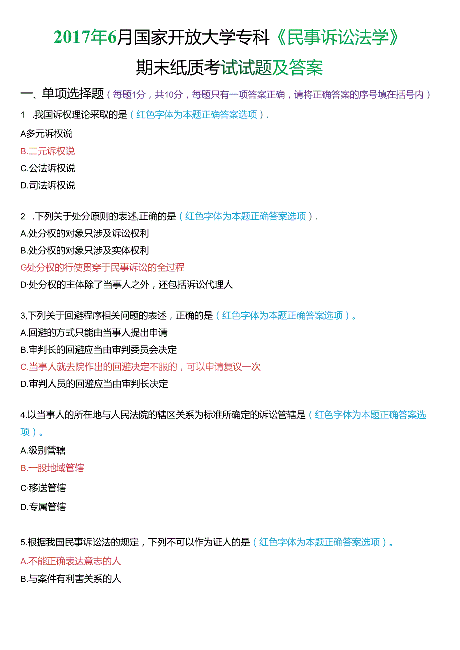 2017年6月国家开放大学专科《民事诉讼法学》期末纸质考试试题及答案.docx_第1页