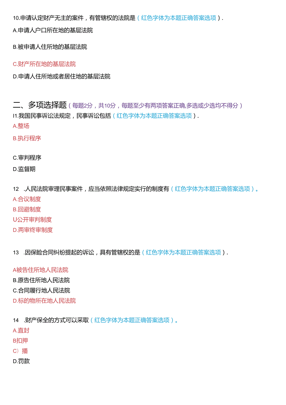 2017年6月国家开放大学专科《民事诉讼法学》期末纸质考试试题及答案.docx_第3页