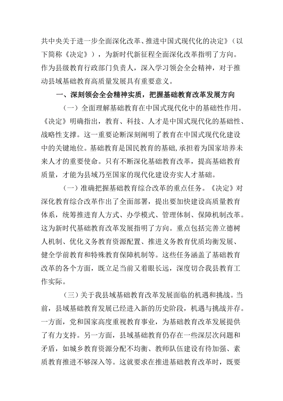 (9篇)幼儿园党支部书记学习贯彻党的二十届三中全会精神心得体会（最新版）.docx_第3页