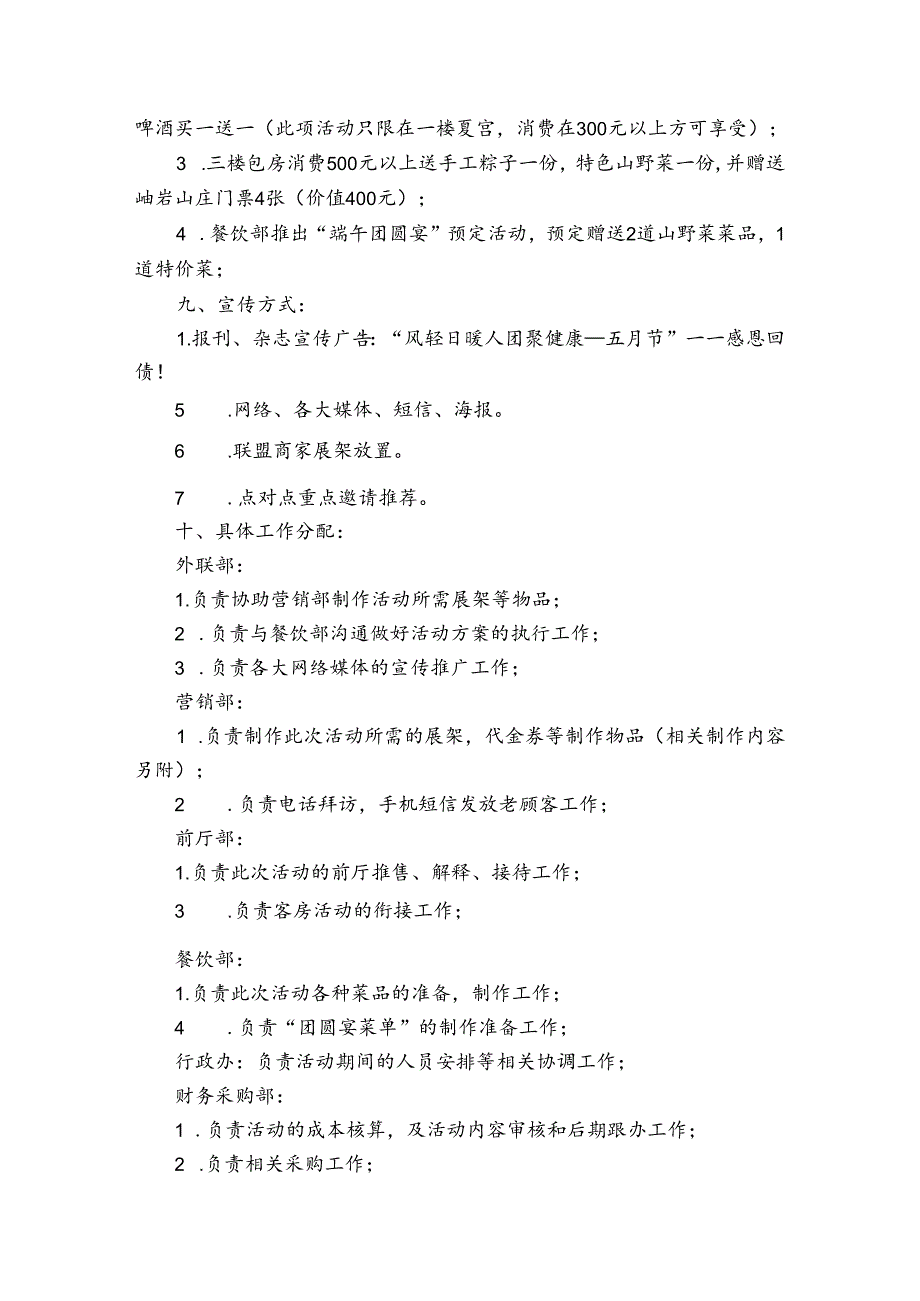 端午节促销方案2023-2024促销方案.docx_第2页