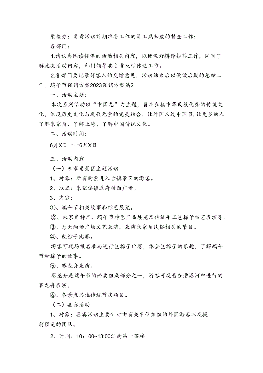 端午节促销方案2023-2024促销方案.docx_第3页