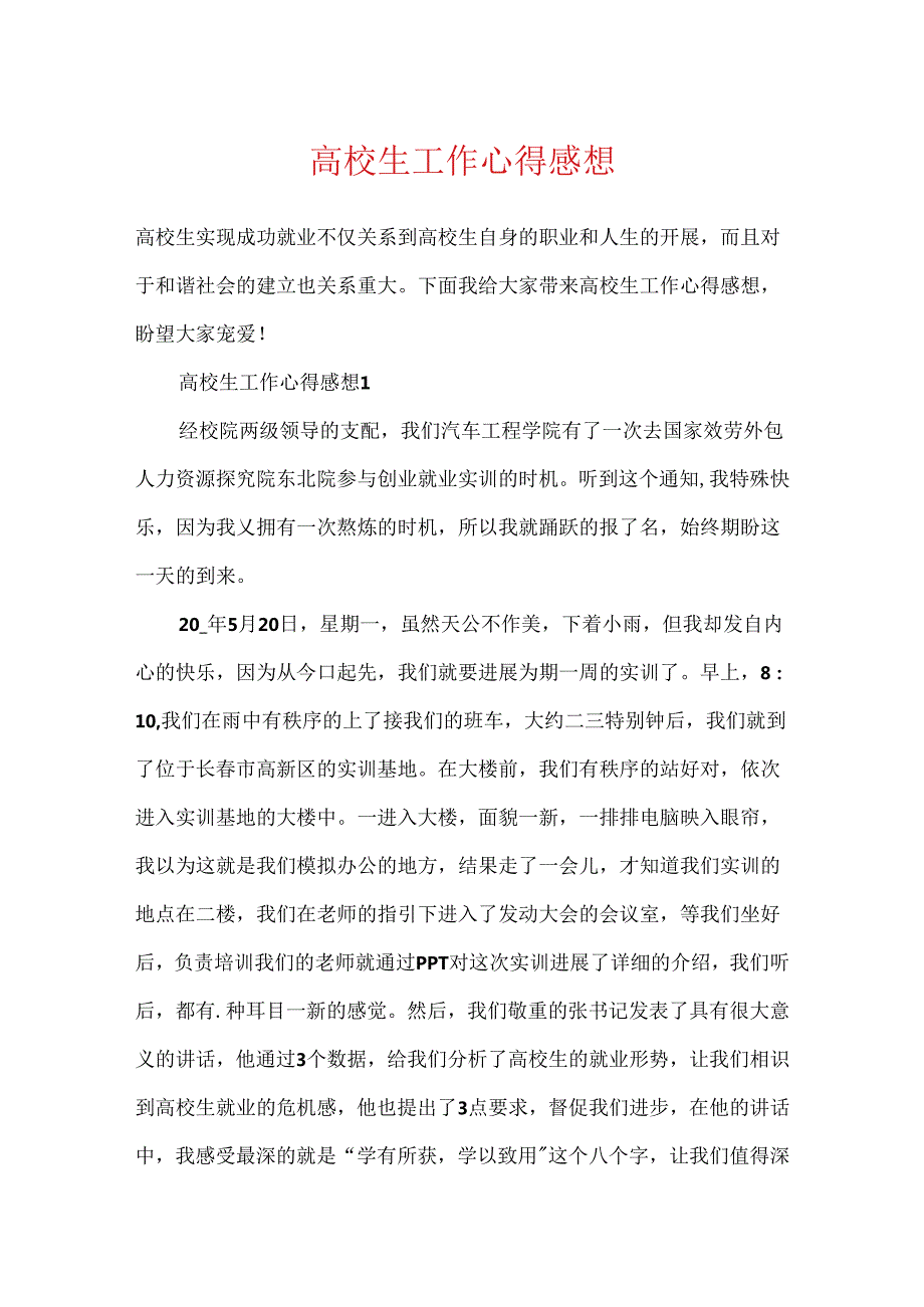 大学生工作心得感想.docx_第1页