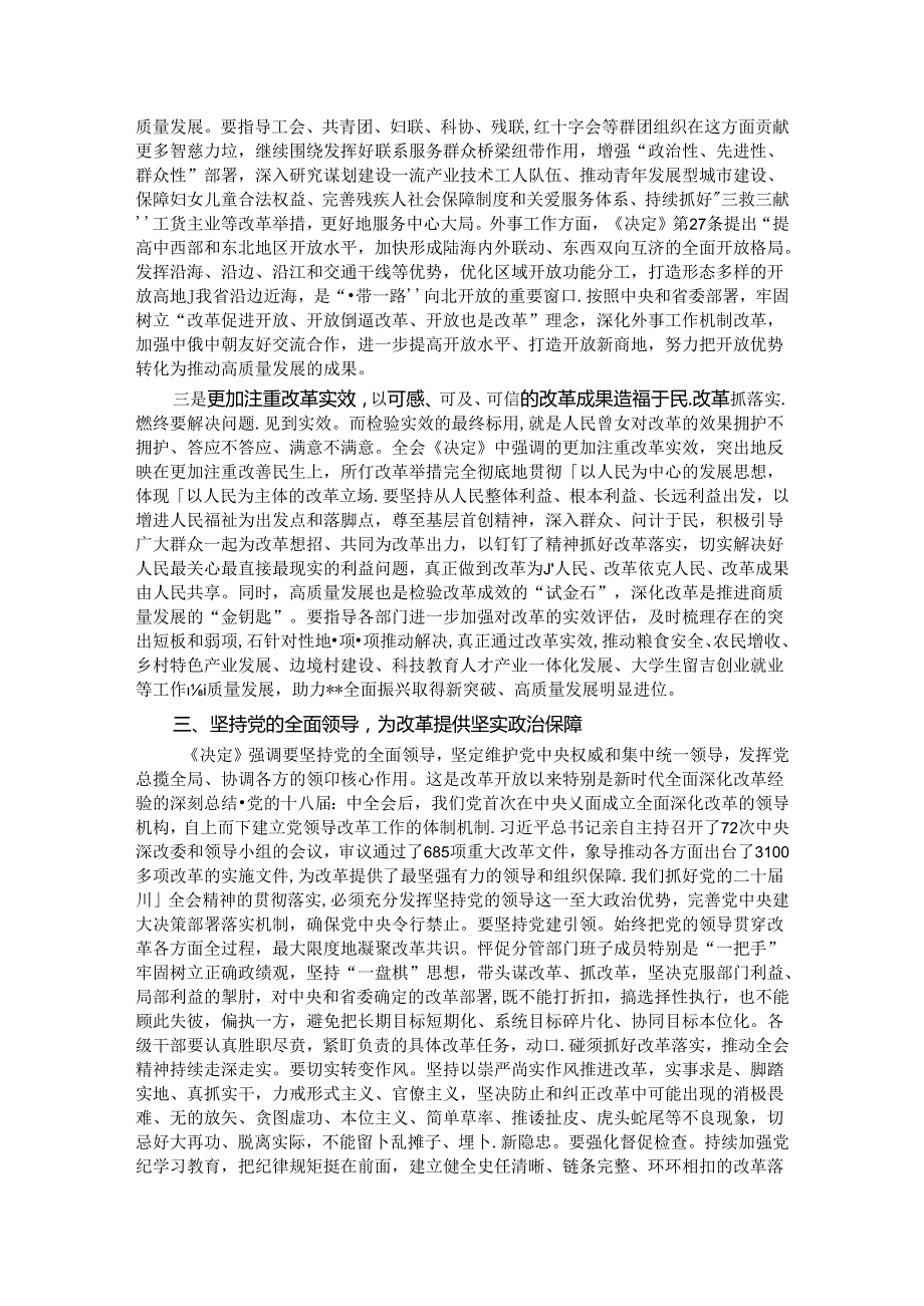 在党群系统学习贯彻党的二十届三中全会精神宣讲报告会上的宣讲稿.docx_第3页