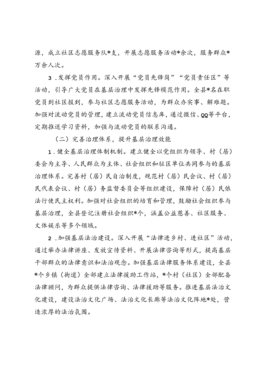 县基层治理工作汇报街道党工委书记在党建引领基层治理工作会议上的交流发言.docx_第2页