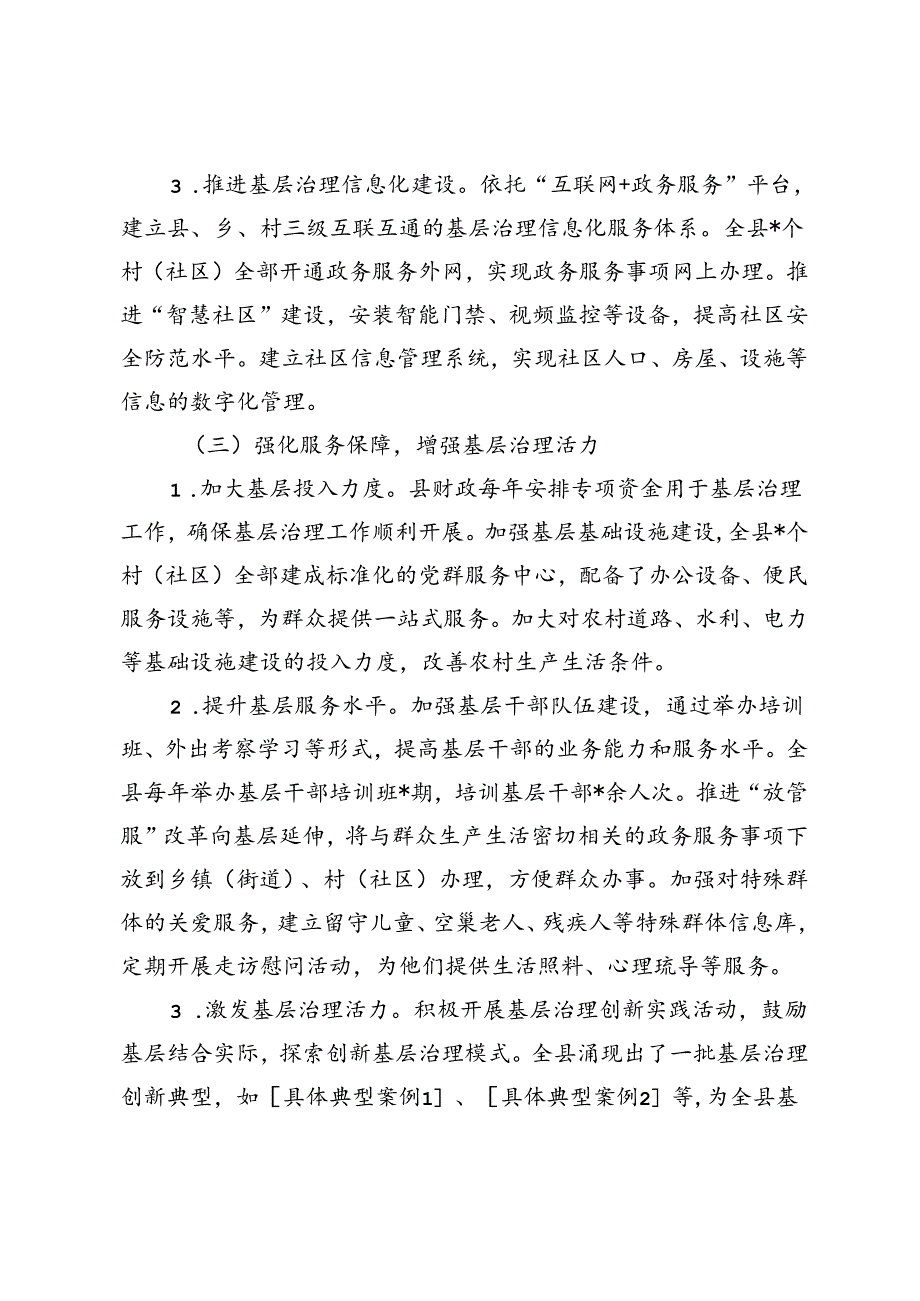 县基层治理工作汇报街道党工委书记在党建引领基层治理工作会议上的交流发言.docx_第3页